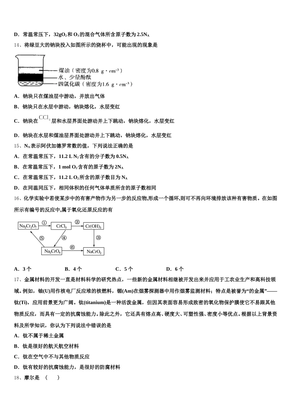 2026届山东省青岛实验高中高一上化学期中考试模拟试题含解析_第3页