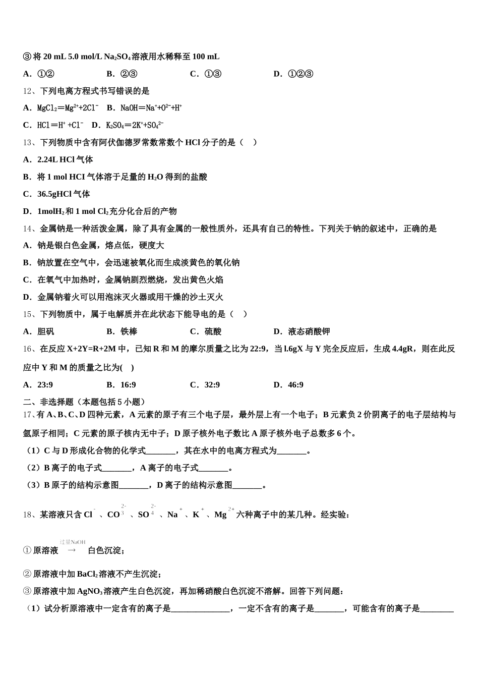 山东省泰安市泰安一中2025年化学高一上期中学业水平测试试题含解析_第3页