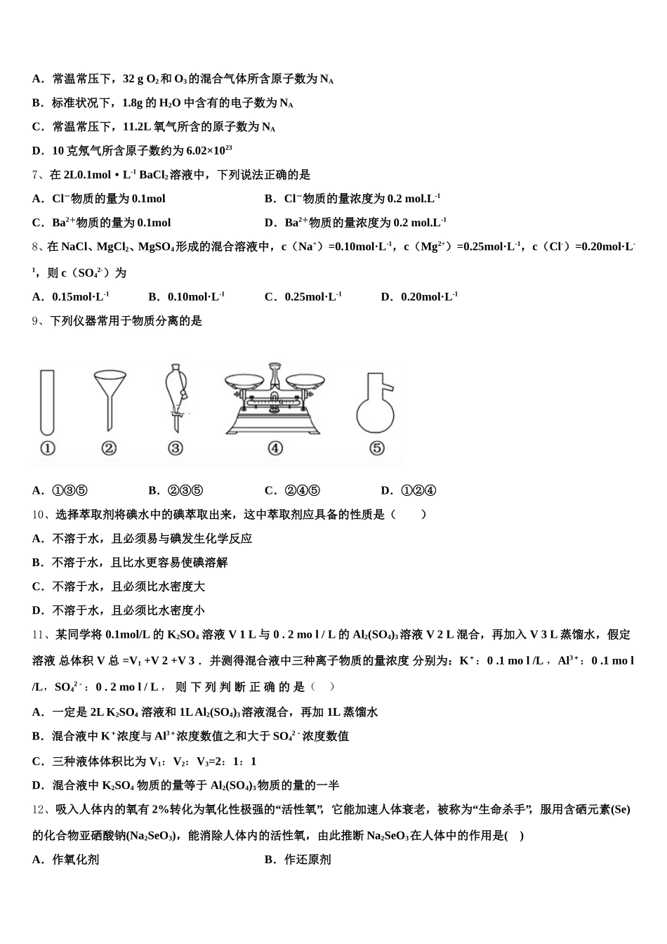 2026届山东省济宁市第二中学化学高一第一学期期中预测试题含解析_第2页