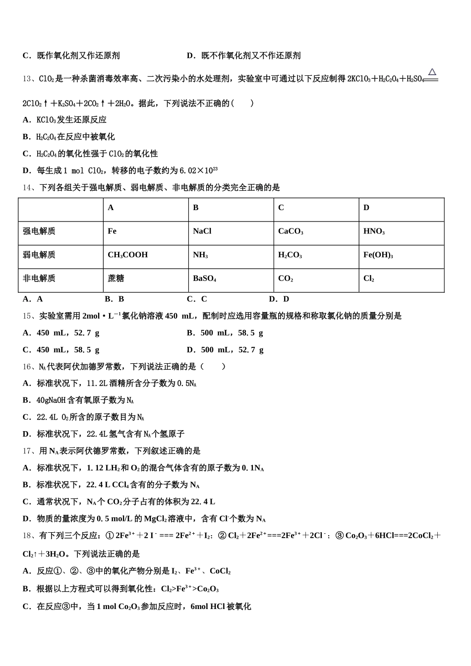 2026届山东省济宁市第二中学化学高一第一学期期中预测试题含解析_第3页