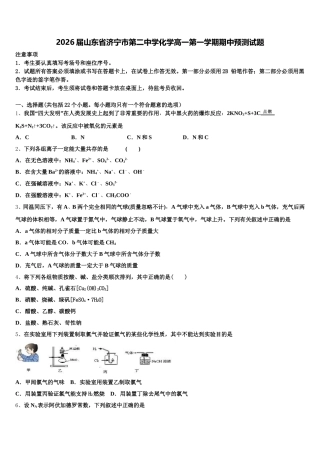 2026届山东省济宁市第二中学化学高一第一学期期中预测试题含解析