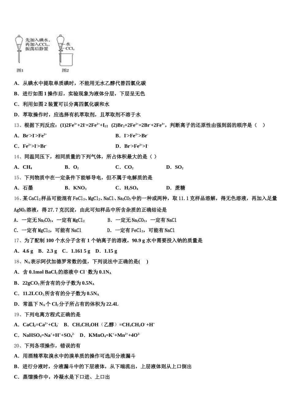 山东省德州市武城县迪尔中学2025-2026学年化学高一第一学期期中监测模拟试题含解析_第3页