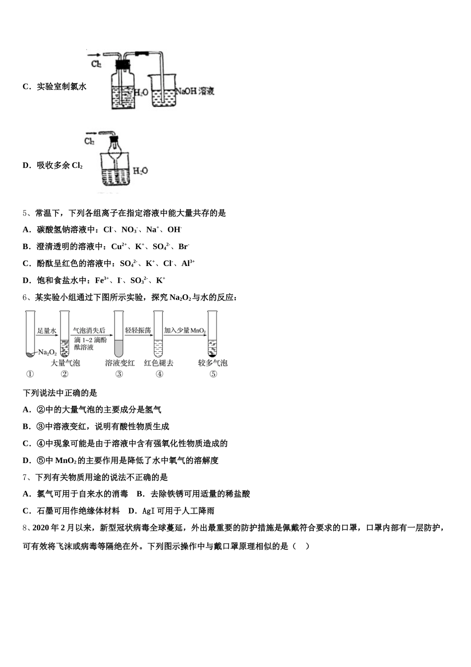 2026届山东省济南市山东省实验中学东校高一上化学期中调研模拟试题含解析_第2页