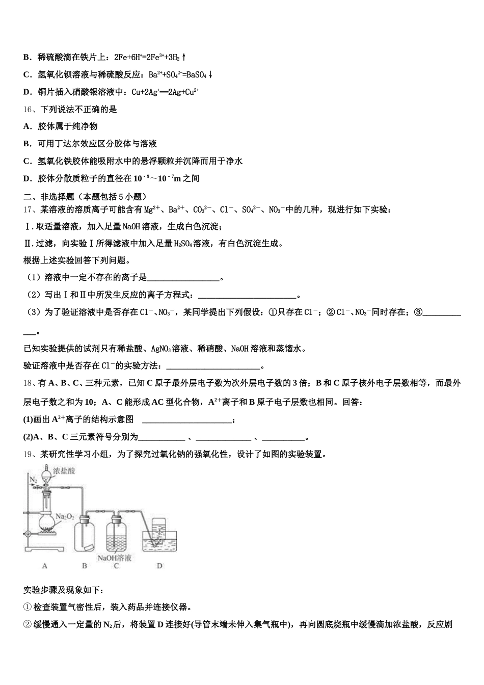 2025年山东省东营市垦利区第一中学高一化学第一学期期中学业水平测试模拟试题含解析_第3页