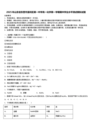 2025年山东省东营市垦利区第一中学高一化学第一学期期中学业水平测试模拟试题含解析