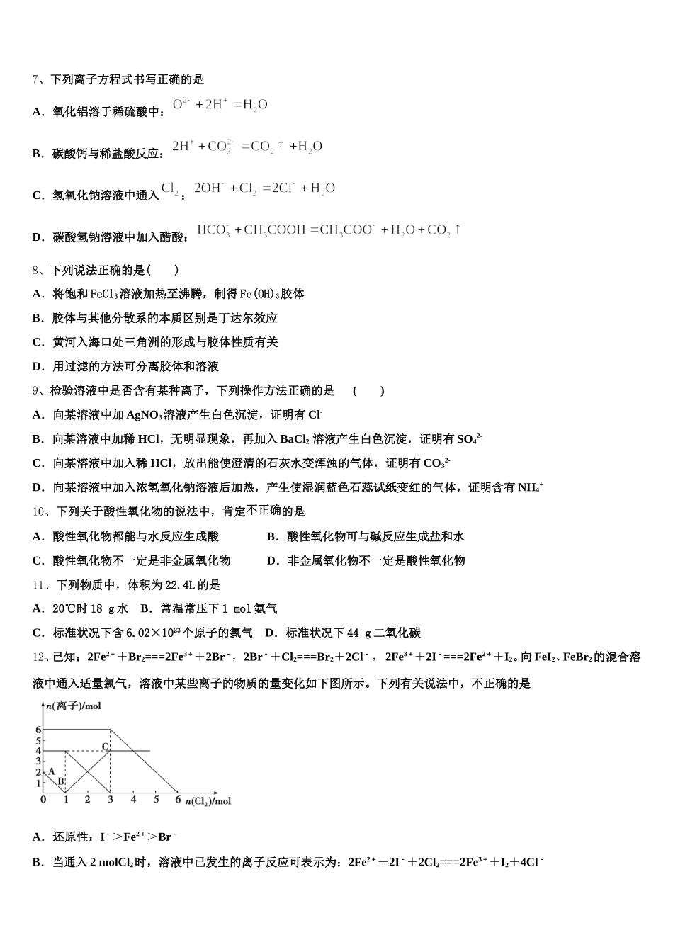 2026届山东省枣庄现代实验学校化学高一上期中监测试题含解析_第2页