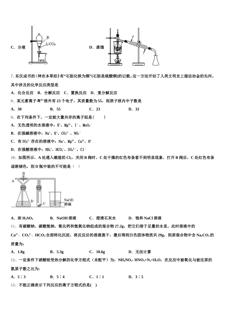 2025年济南市重点中学高一上化学期中统考模拟试题含解析_第2页
