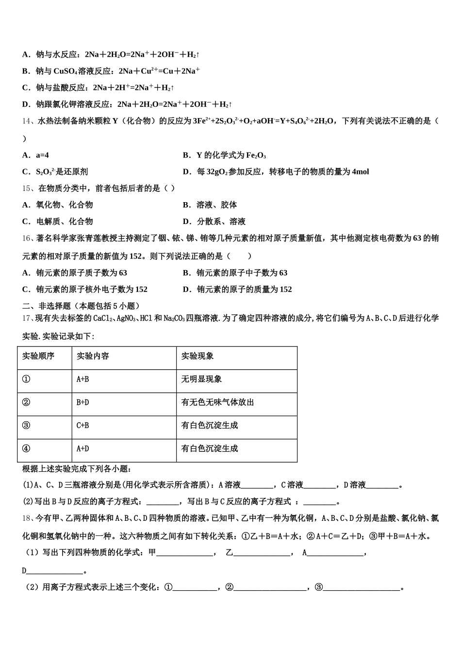 2025年济南市重点中学高一上化学期中统考模拟试题含解析_第3页
