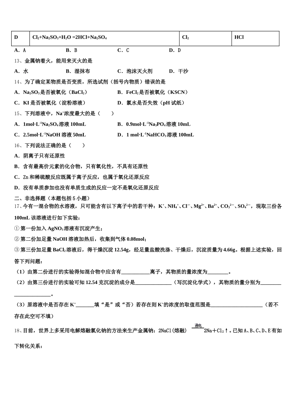 山东省莒县实验中学2026届高一上化学期中教学质量检测模拟试题含解析_第3页