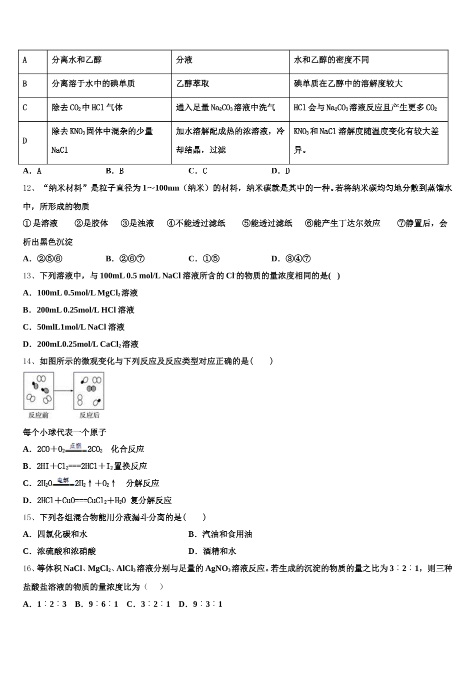 2025年山东省济宁市兖州区高一上化学期中复习检测模拟试题含解析_第3页
