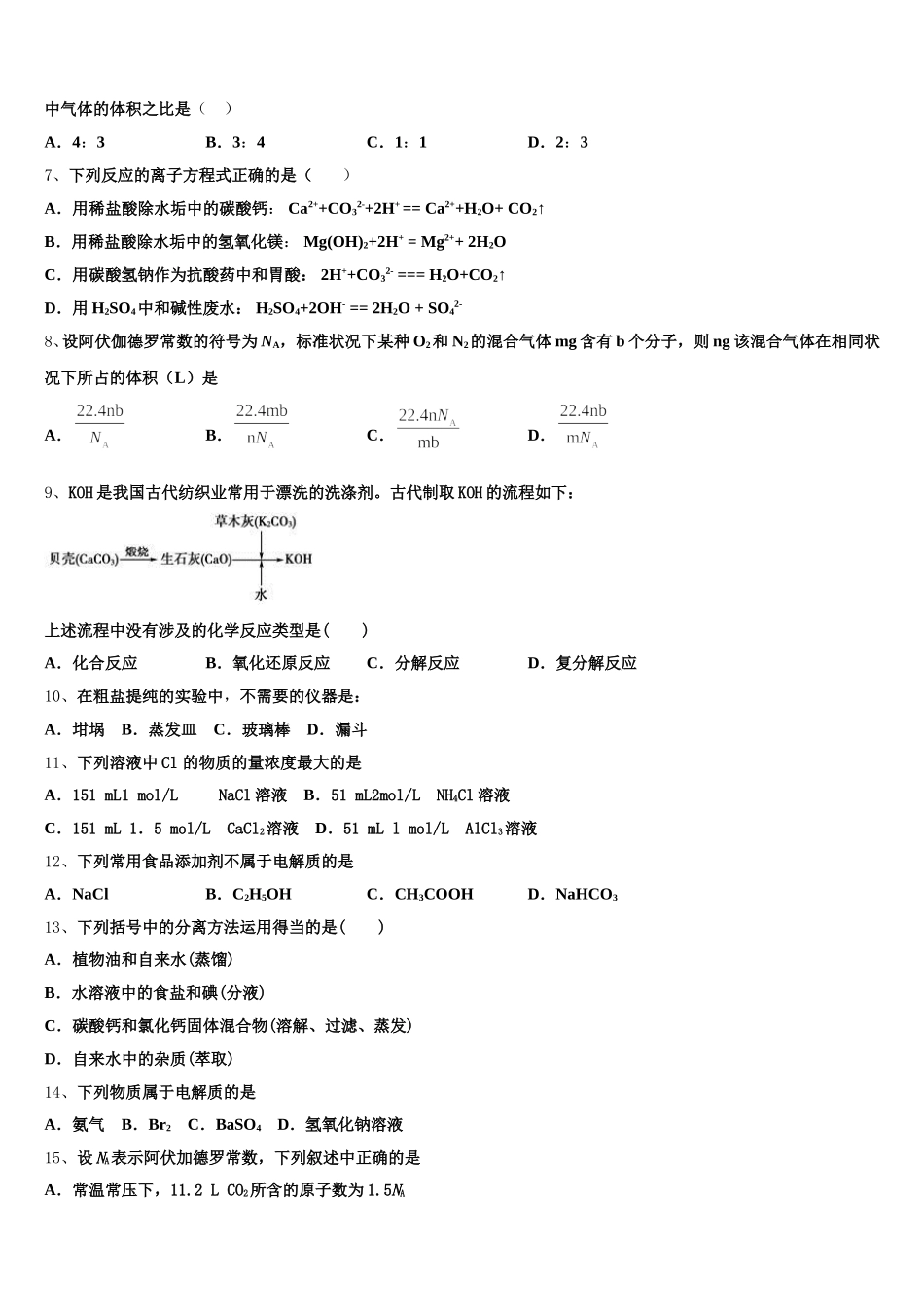 山东省平度市九中2025年化学高一第一学期期中检测试题含解析_第2页