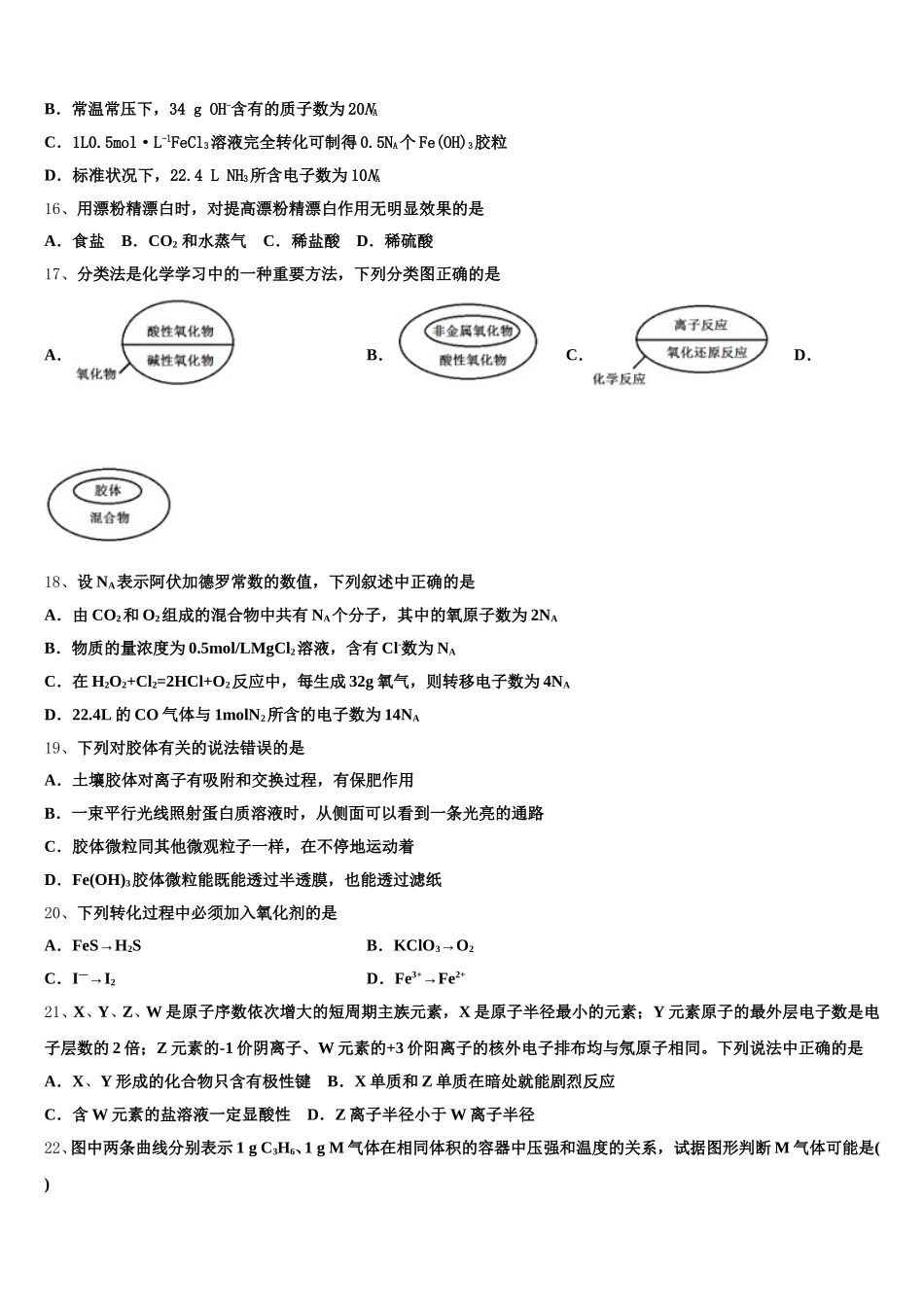 山东省平度市九中2025年化学高一第一学期期中检测试题含解析_第3页