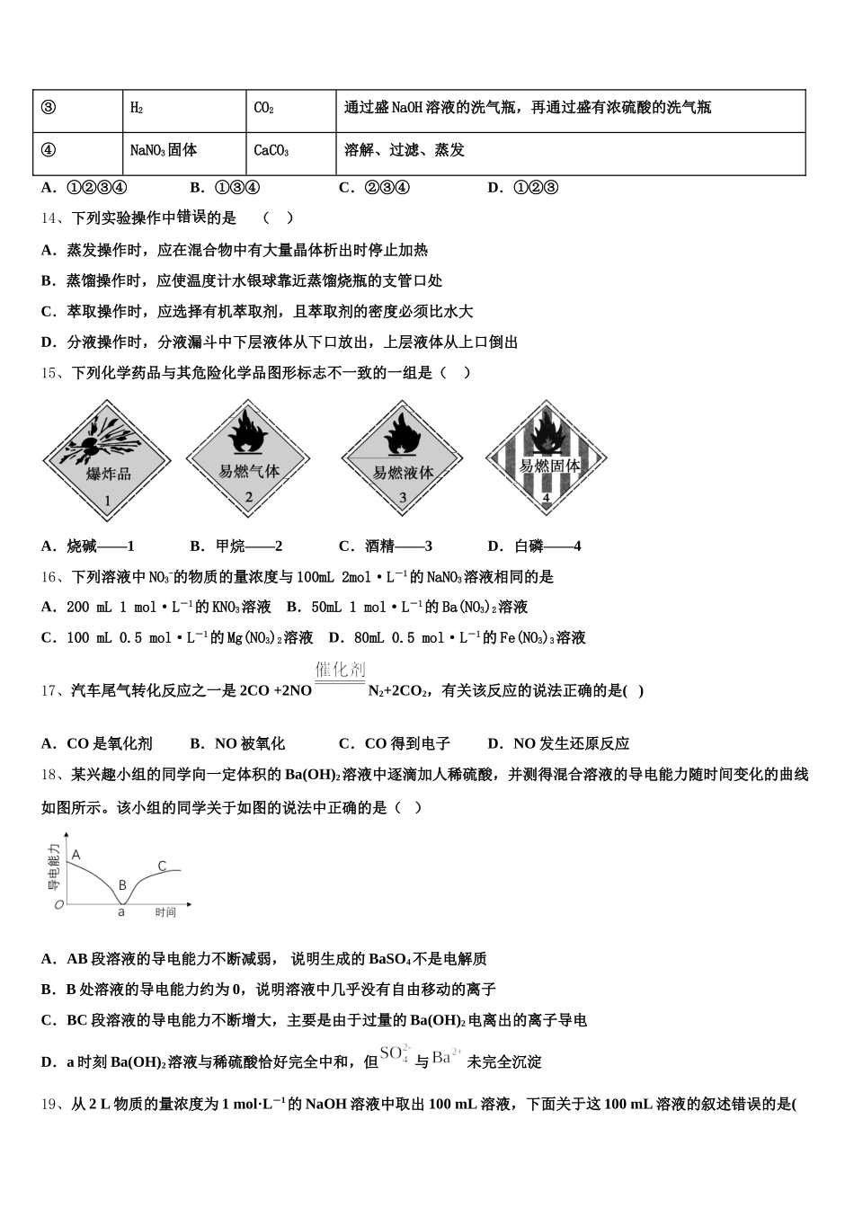 2026届青岛第二中学化学高一上期中学业质量监测试题含解析_第3页