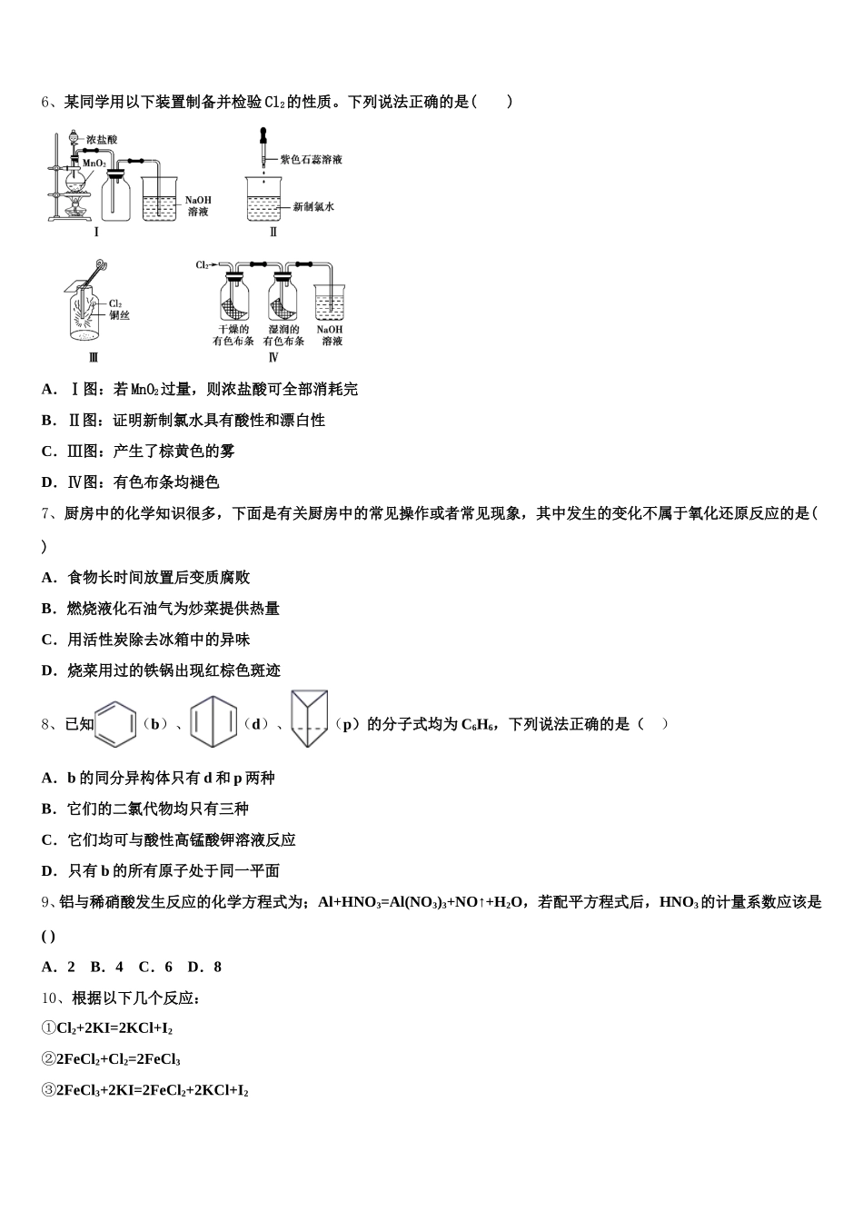 2025-2026学年山东省昌乐第一中学化学高一第一学期期中监测试题含解析_第2页