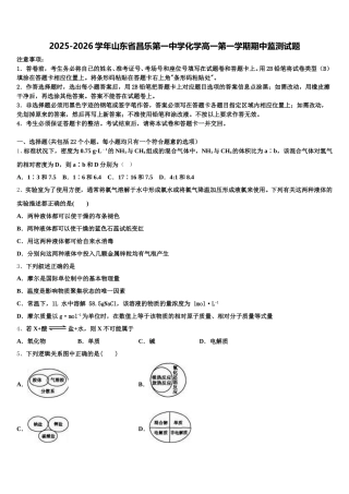 2025-2026学年山东省昌乐第一中学化学高一第一学期期中监测试题含解析