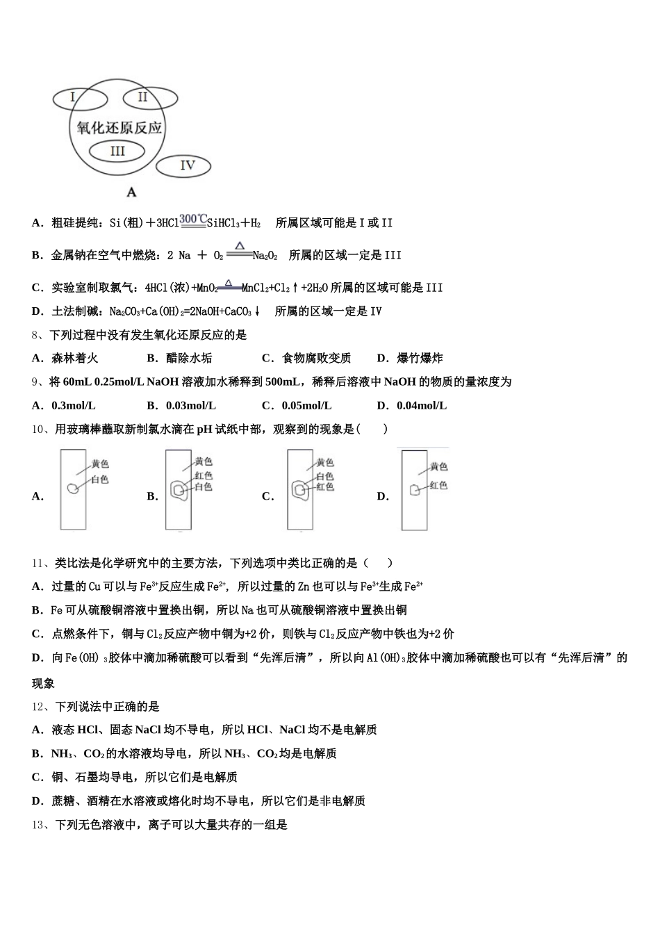 2026届山东省实验中学等四校化学高一上期中统考试题含解析_第2页