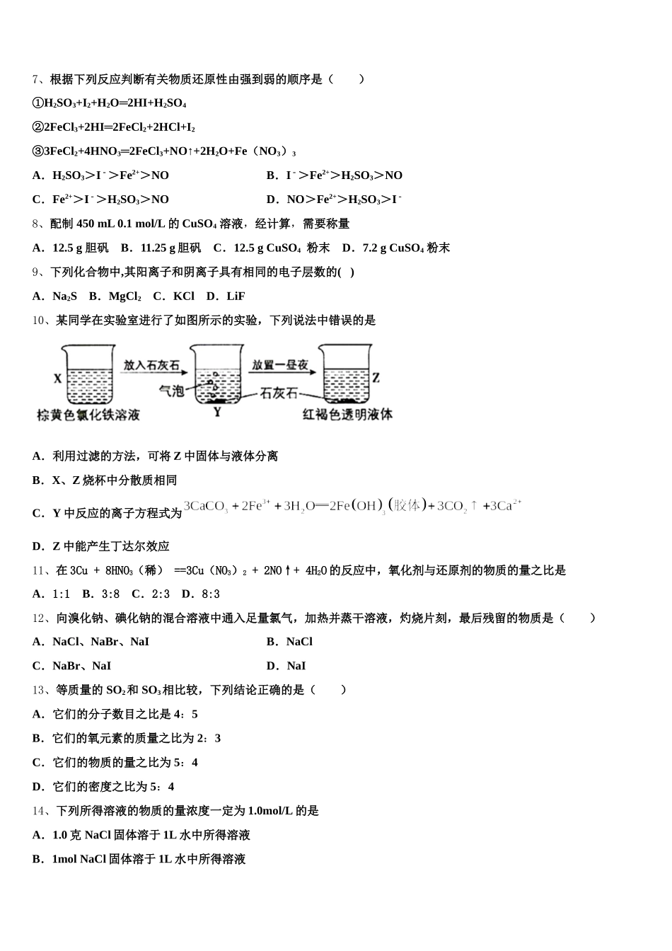 山东省名校交流2025年化学高一第一学期期中综合测试试题含解析_第2页