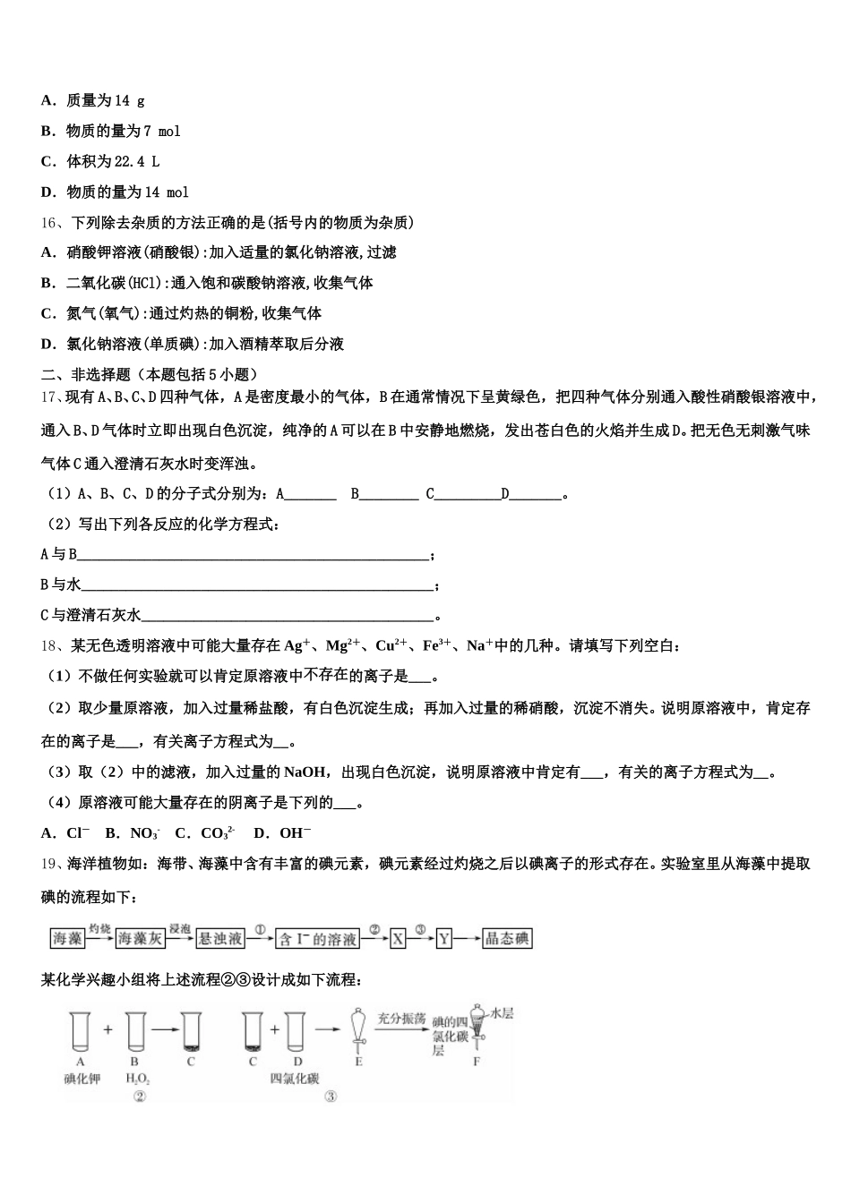 山东省新泰市第二中学2025-2026学年化学高一第一学期期中监测试题含解析_第3页