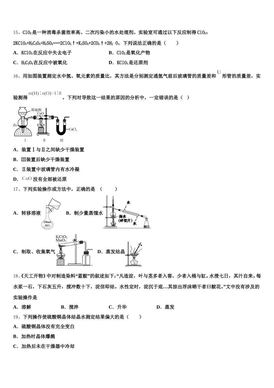 2025年山东省桓台第一中学化学高一第一学期期中综合测试试题含解析_第3页