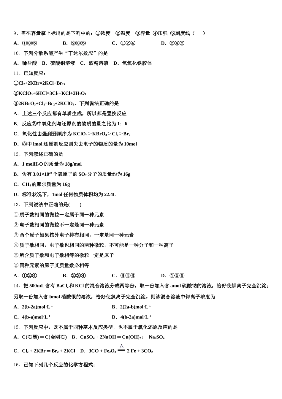 2025年山东省德州市乐陵市第一中学化学高一上期中质量跟踪监视模拟试题含解析_第2页