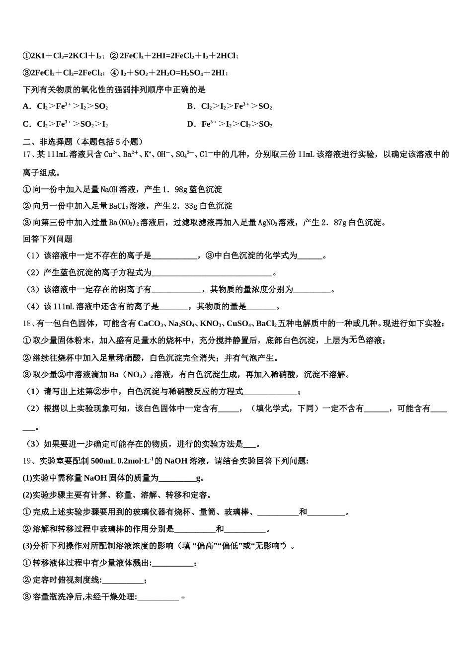 2025年山东省德州市乐陵市第一中学化学高一上期中质量跟踪监视模拟试题含解析_第3页