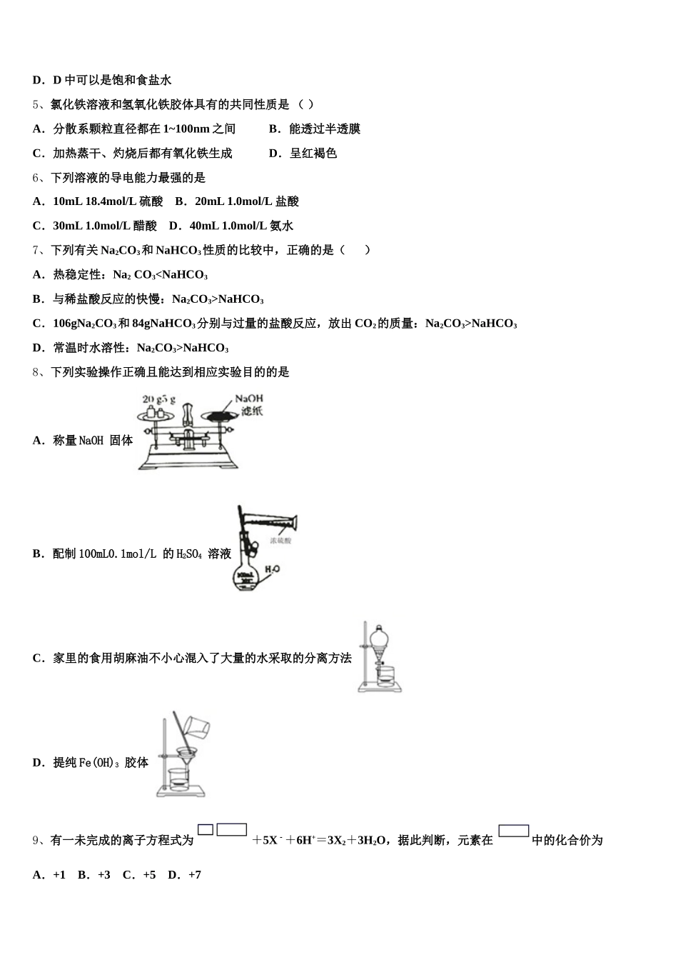 2025年山东省栖霞二中化学高一第一学期期中考试试题含解析_第2页