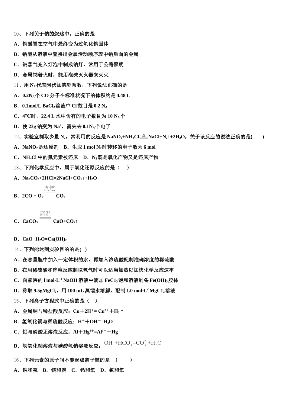 2025年山东省栖霞二中化学高一第一学期期中考试试题含解析_第3页