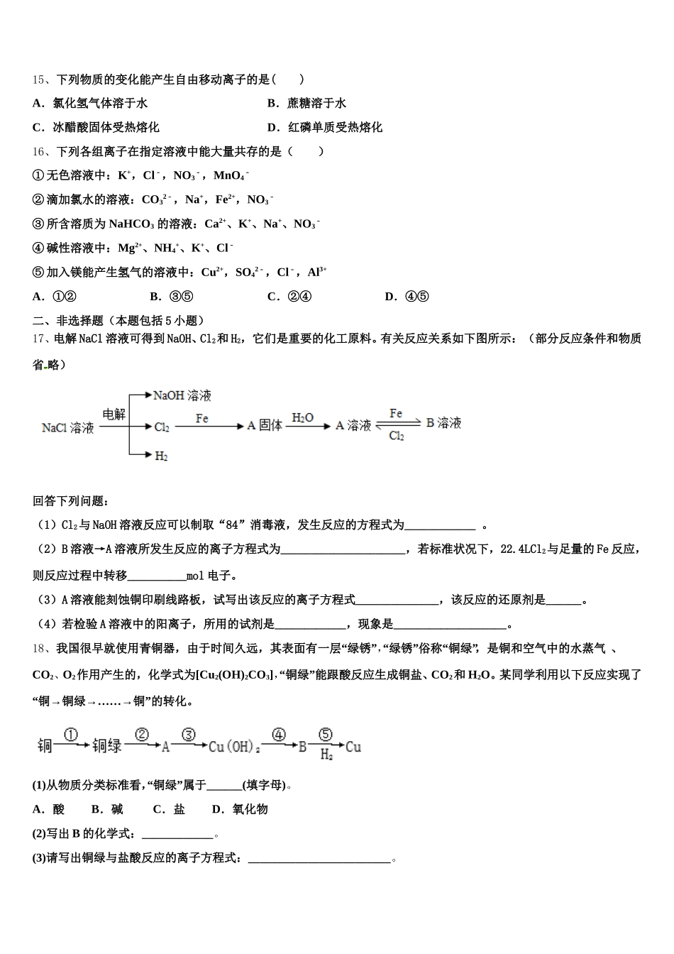 山东省潍坊市寿光市现代中学2026届化学高一第一学期期中考试模拟试题含解析_第3页