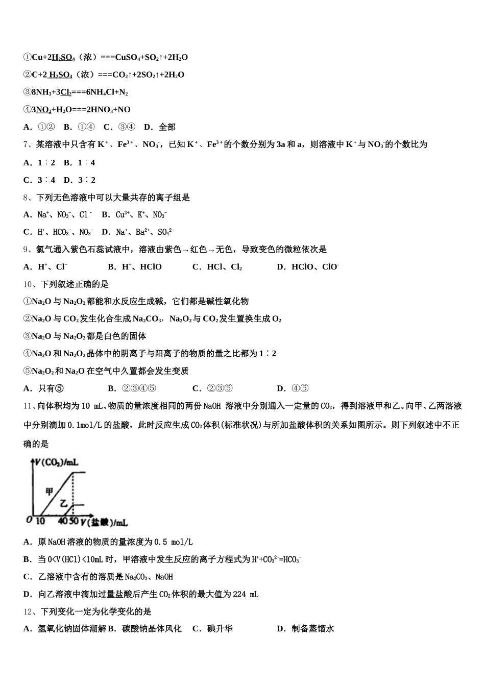 山东省单县一中2025-2026学年高一化学第一学期期中达标检测模拟试题含解析_第2页