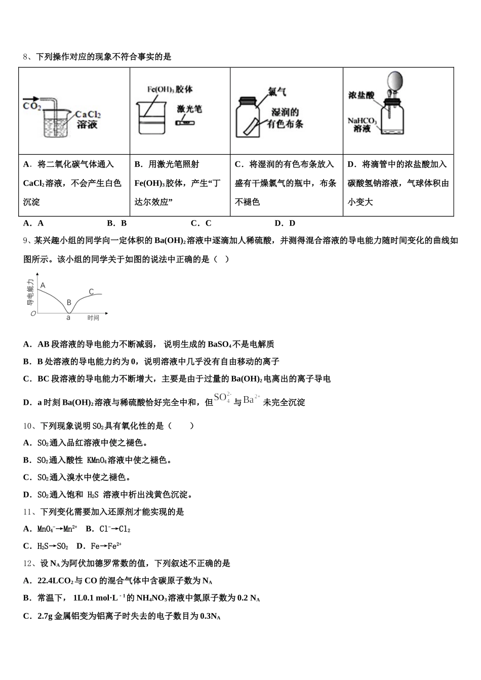 山东省青岛市平度第九中学2025年高一化学第一学期期中教学质量检测试题含解析_第2页
