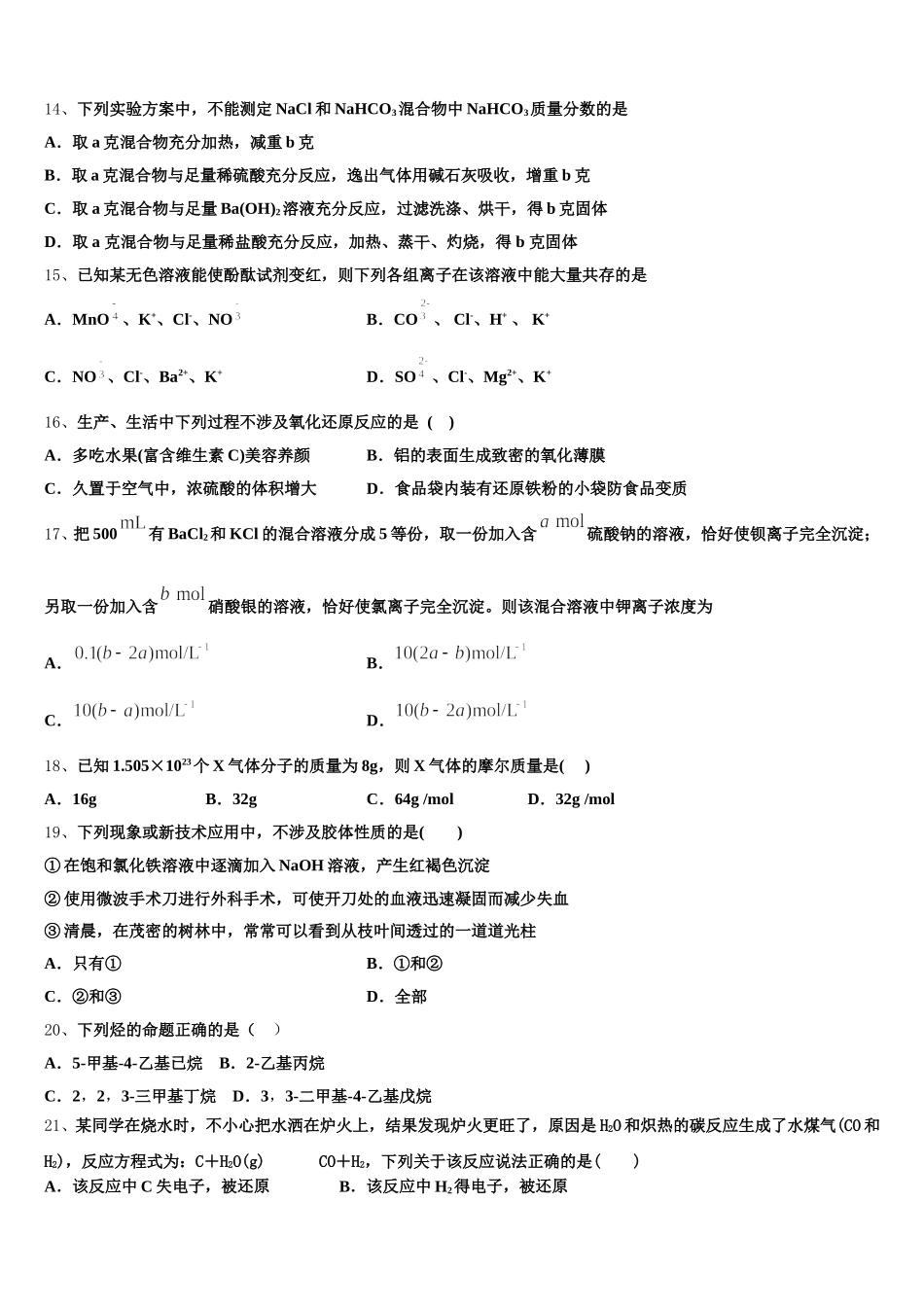 山东省泰安市宁阳县一中2025年化学高一第一学期期中调研模拟试题含解析_第3页