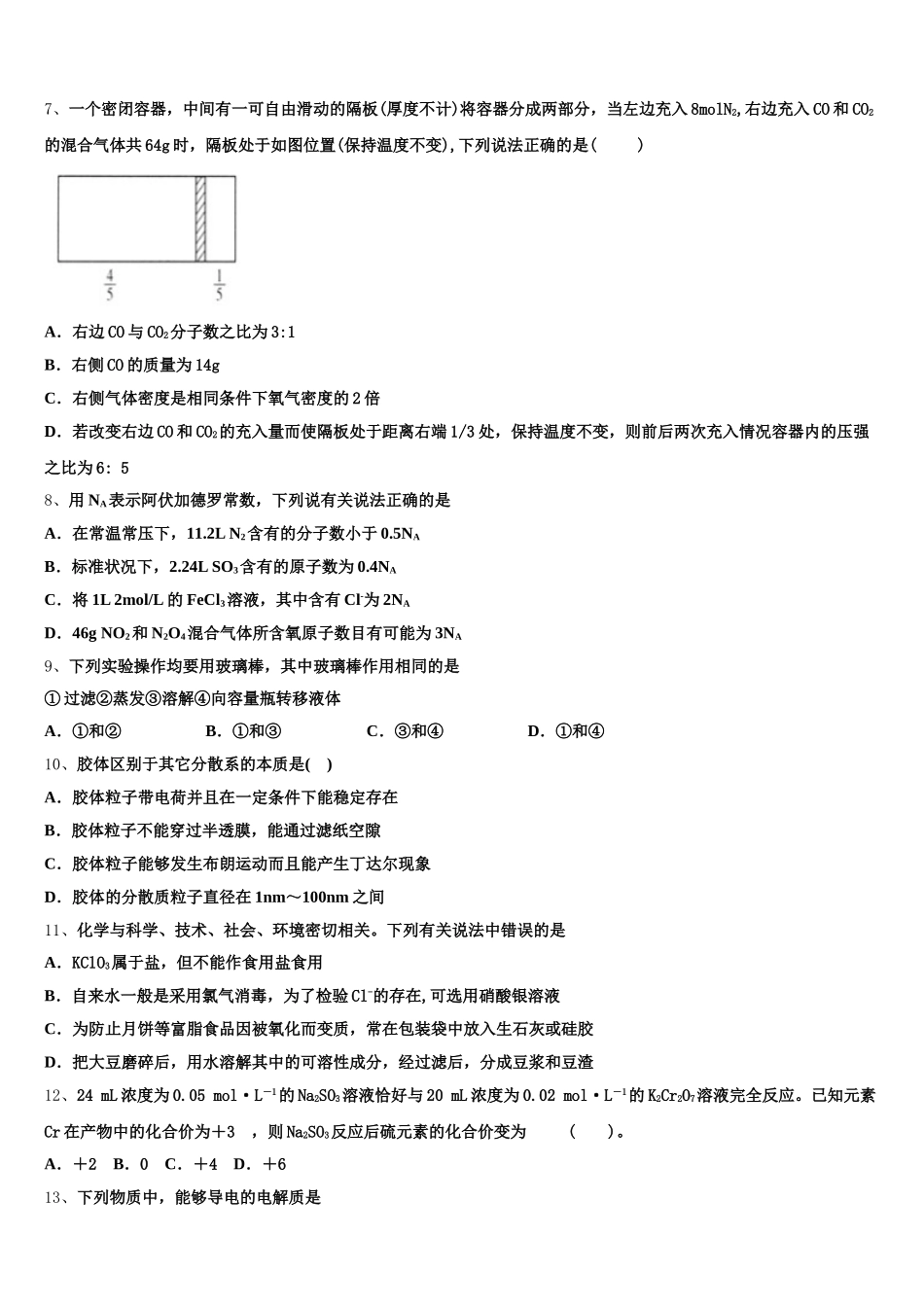 2025-2026学年山东临沂市第十九中学化学高一第一学期期中复习检测试题含解析_第2页