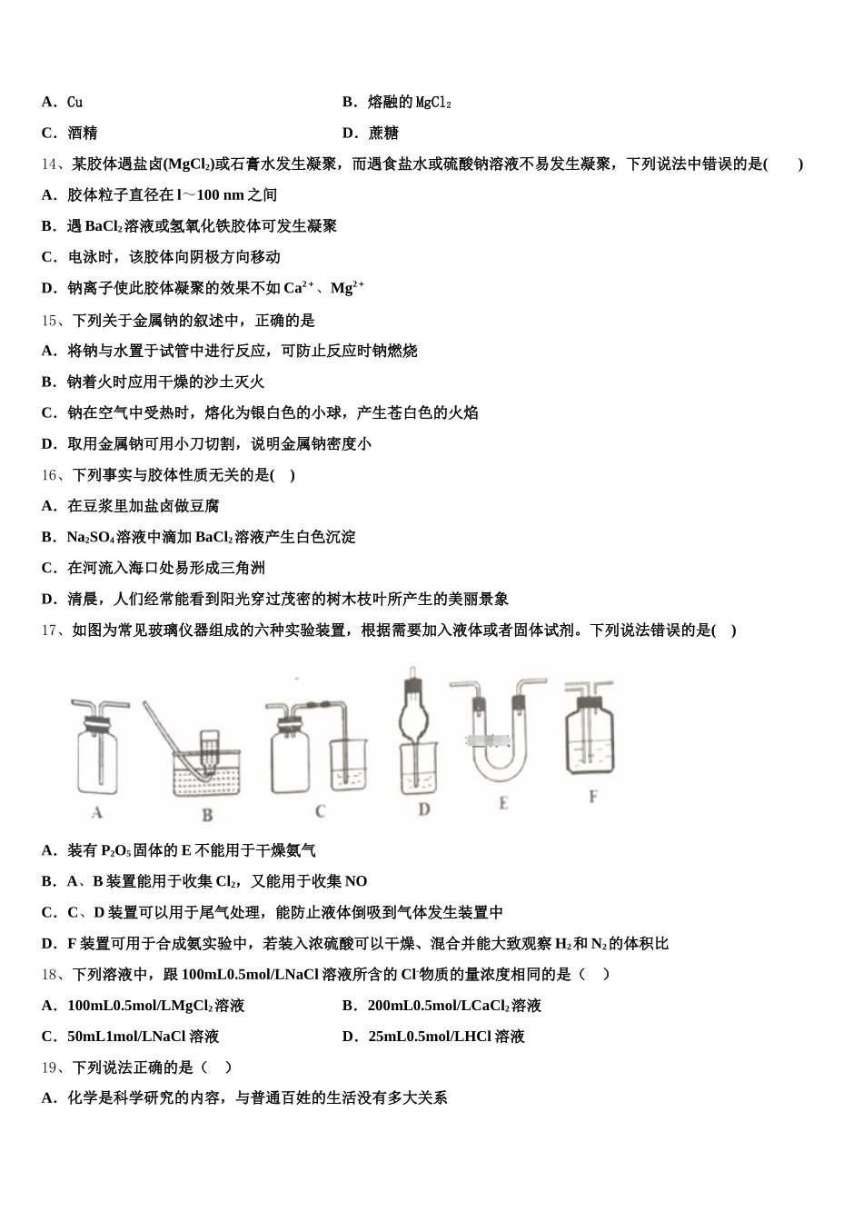 2025-2026学年山东临沂市第十九中学化学高一第一学期期中复习检测试题含解析_第3页