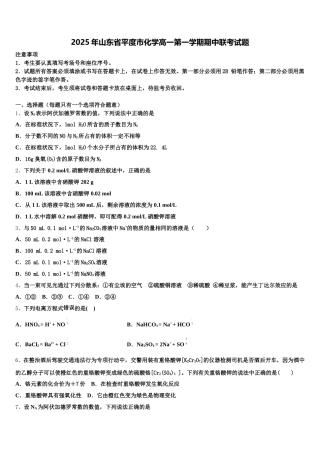 2025年山东省平度市化学高一第一学期期中联考试题含解析