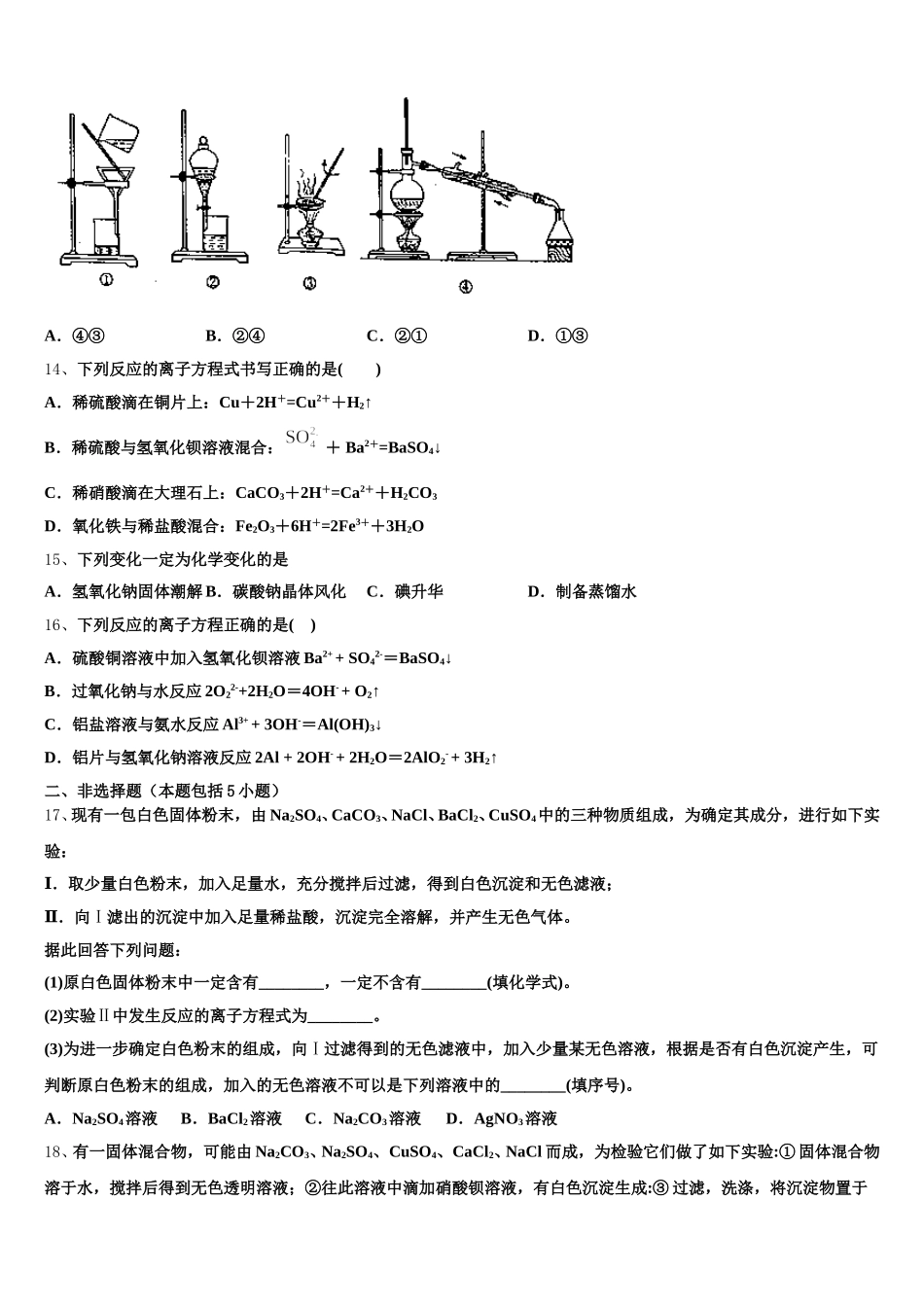 潍坊市重点中学2025-2026学年化学高一第一学期期中复习检测模拟试题含解析_第3页