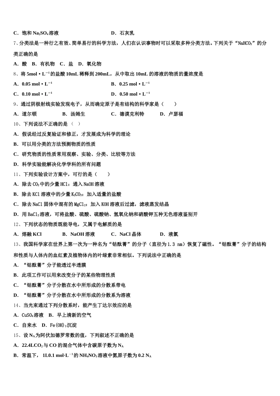 山东省济南市外国语学校2025-2026学年化学高一第一学期期中检测试题含解析_第2页