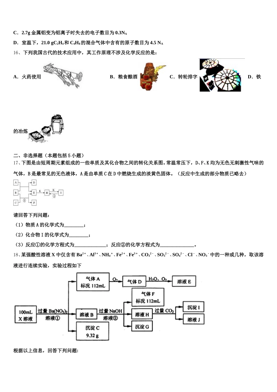 山东省济南市外国语学校2025-2026学年化学高一第一学期期中检测试题含解析_第3页