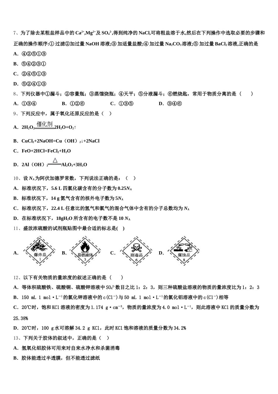 山东省日照一中2025-2026学年化学高一第一学期期中考试模拟试题含解析_第2页
