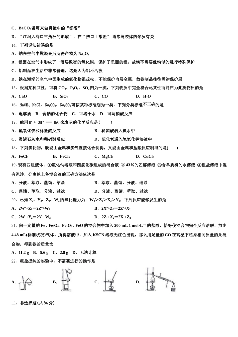 山东省日照一中2025-2026学年化学高一第一学期期中考试模拟试题含解析_第3页