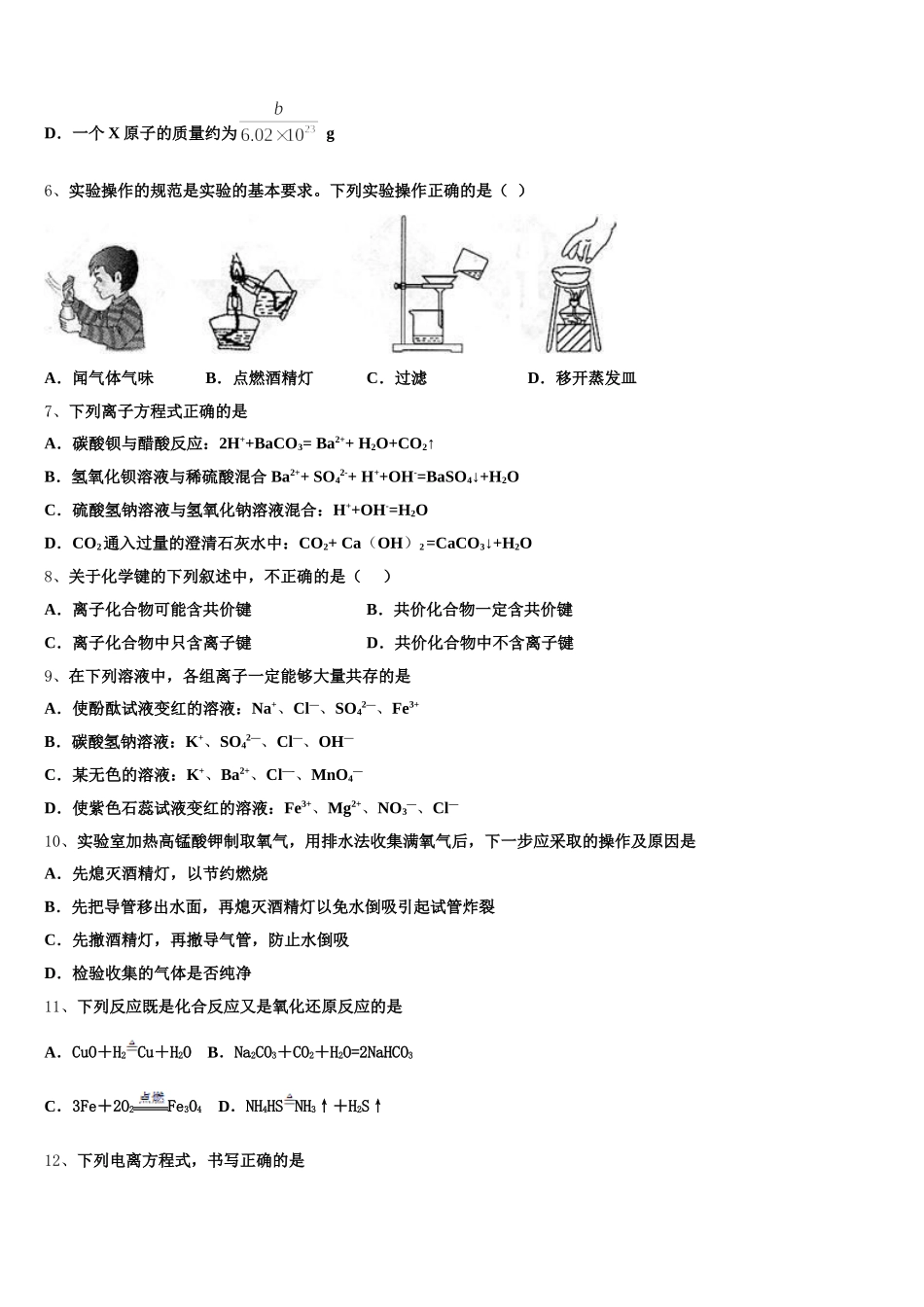 山东省威海市示范名校2025-2026学年化学高一第一学期期中监测模拟试题含解析_第2页