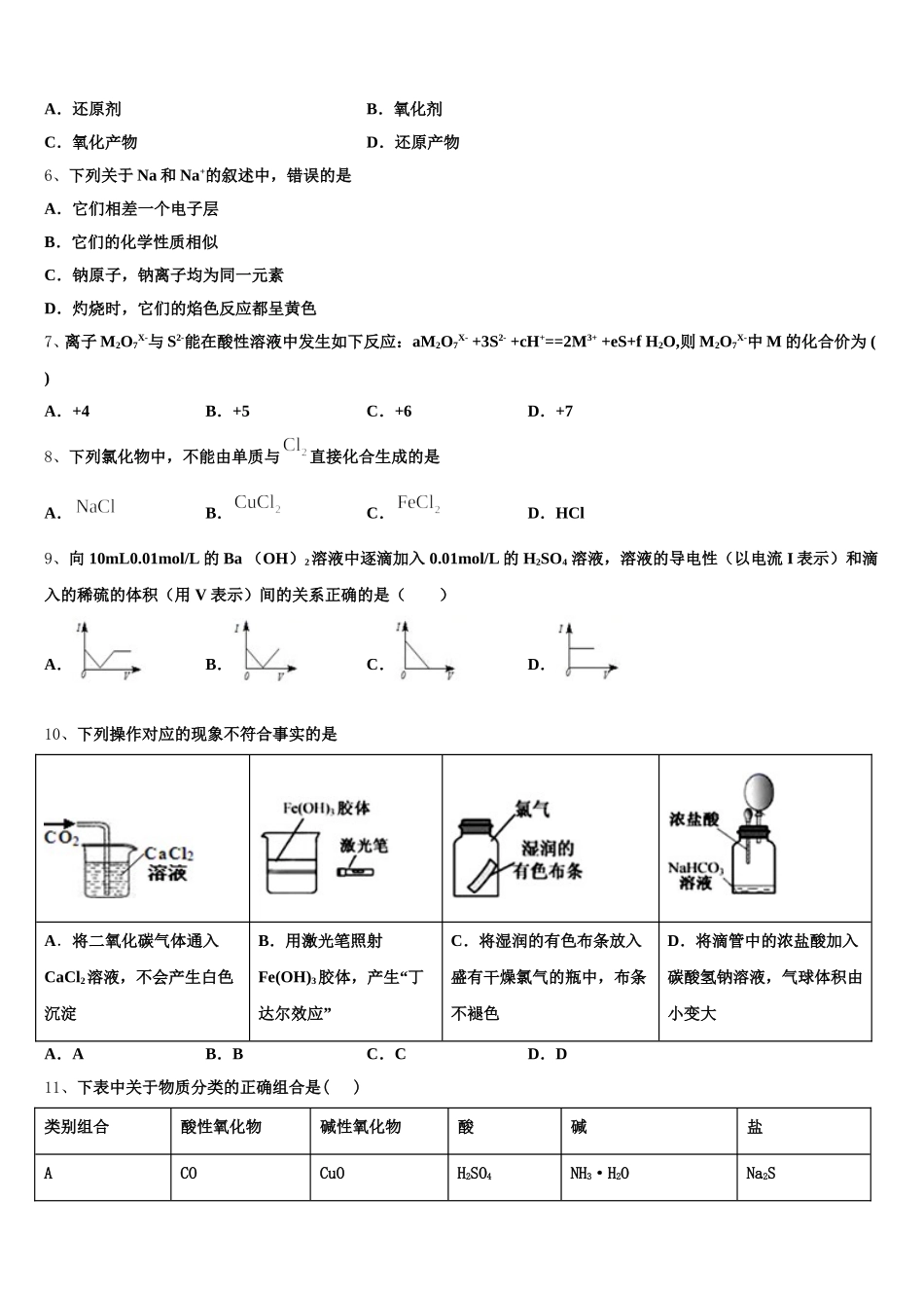 山东济南市历城第二中学2025年化学高一第一学期期中质量跟踪监视试题含解析_第2页