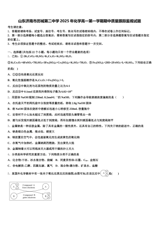 山东济南市历城第二中学2025年化学高一第一学期期中质量跟踪监视试题含解析