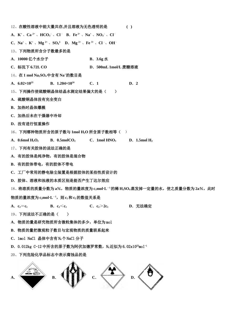 2026届山东省菏泽市鄄城县第一中学化学高一上期中联考模拟试题含解析_第3页