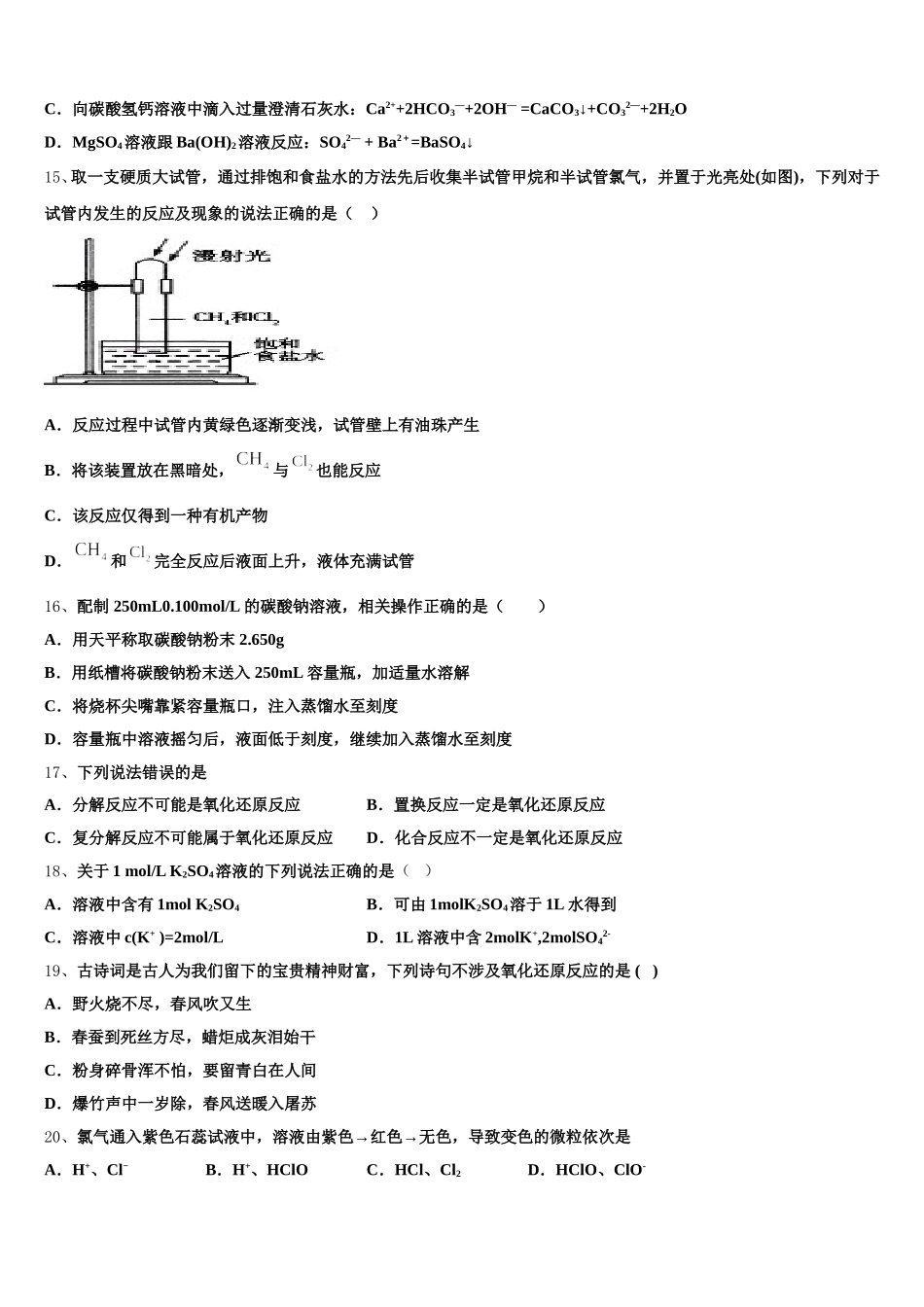 山东省夏津第一中学2025-2026学年化学高一第一学期期中达标检测模拟试题含解析_第3页