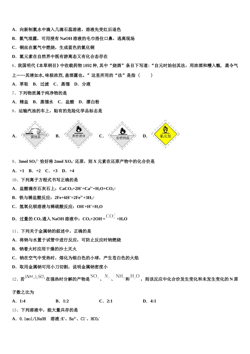 山东省枣庄市第八中学南校区2026届高一化学第一学期期中检测模拟试题含解析_第2页