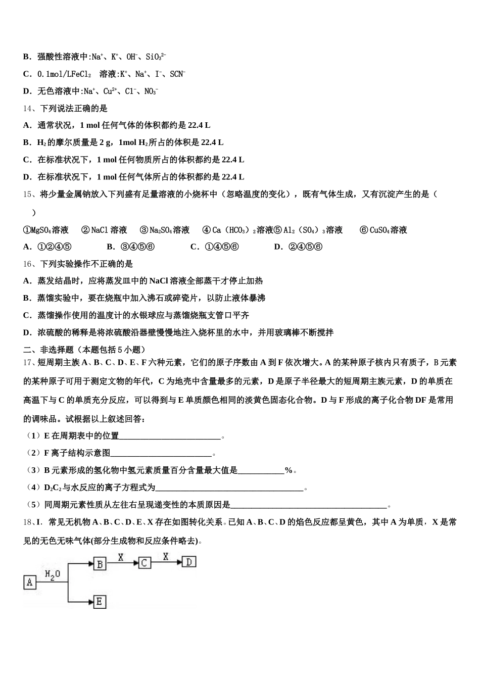 山东省枣庄市第八中学南校区2026届高一化学第一学期期中检测模拟试题含解析_第3页