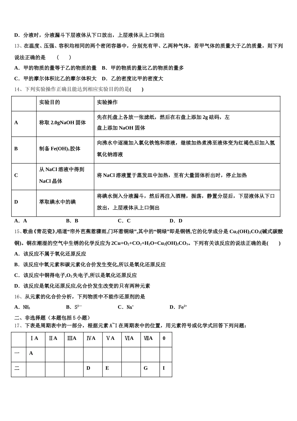 2026届山东济南第一中学高一上化学期中复习检测模拟试题含解析_第3页