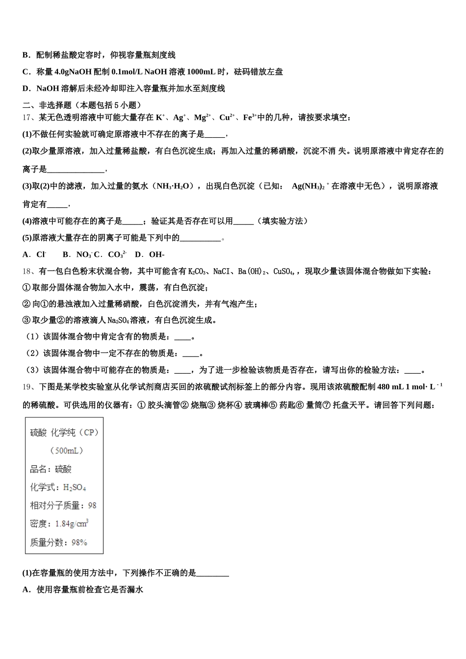 青岛第二十六中学2025-2026学年化学高一上期中考试模拟试题含解析_第3页