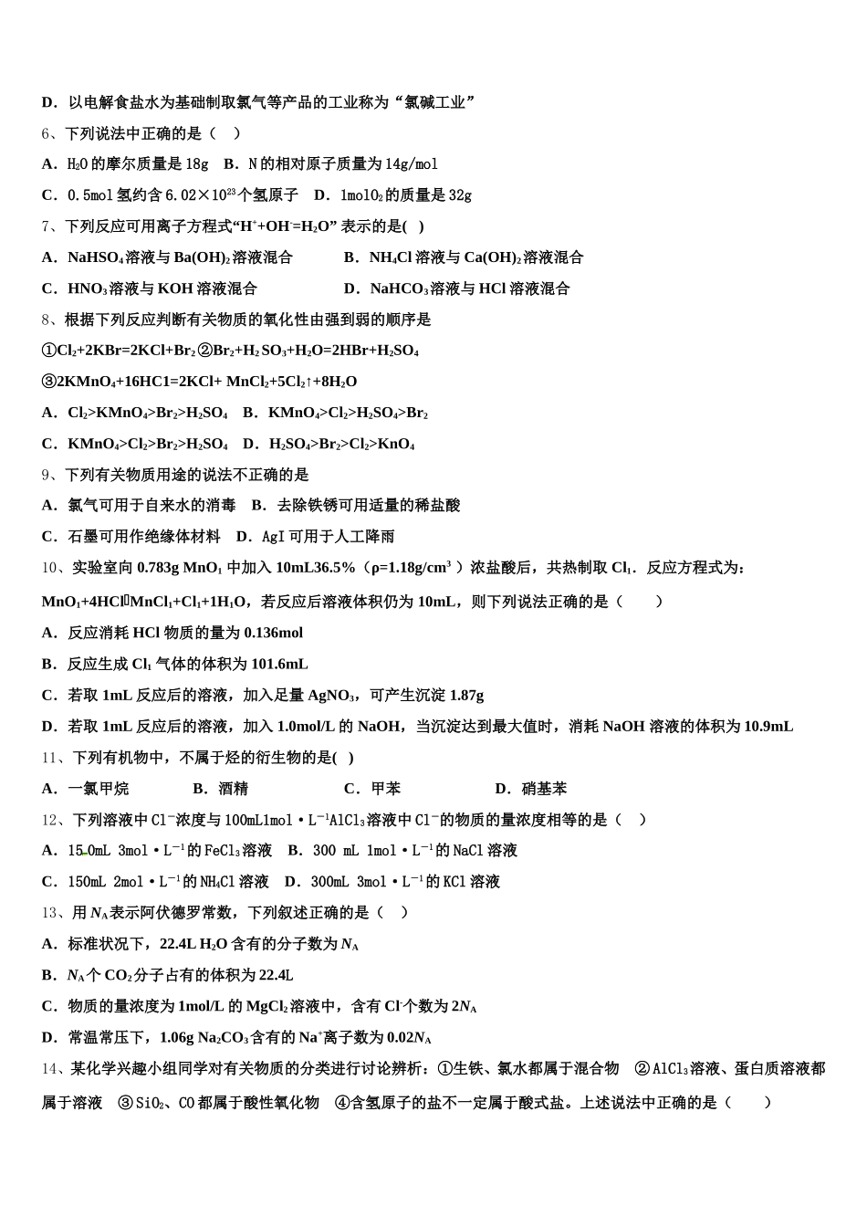 2026届山东省六地市部分学校化学高一第一学期期中达标测试试题含解析_第2页