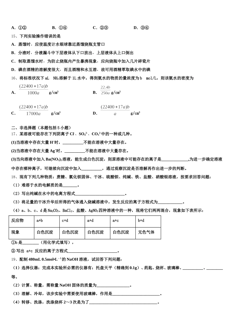 2026届山东省六地市部分学校化学高一第一学期期中达标测试试题含解析_第3页